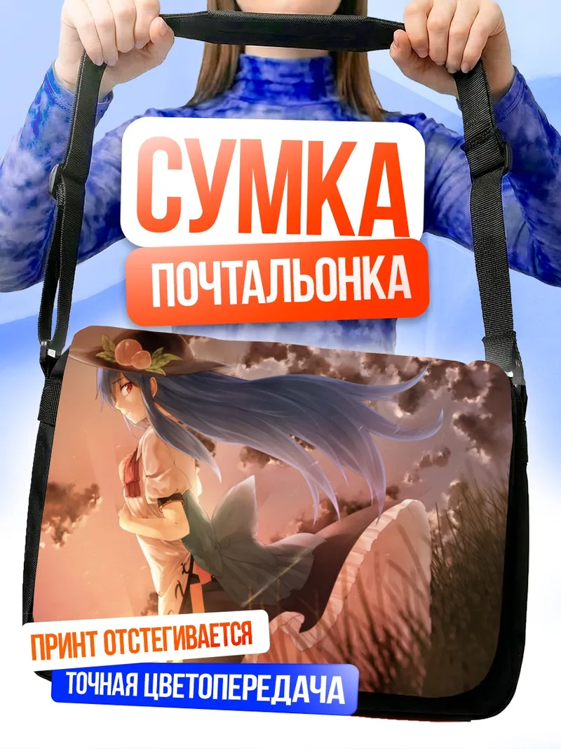 Сумка-почтальонка Тенши Хинанави в закате
