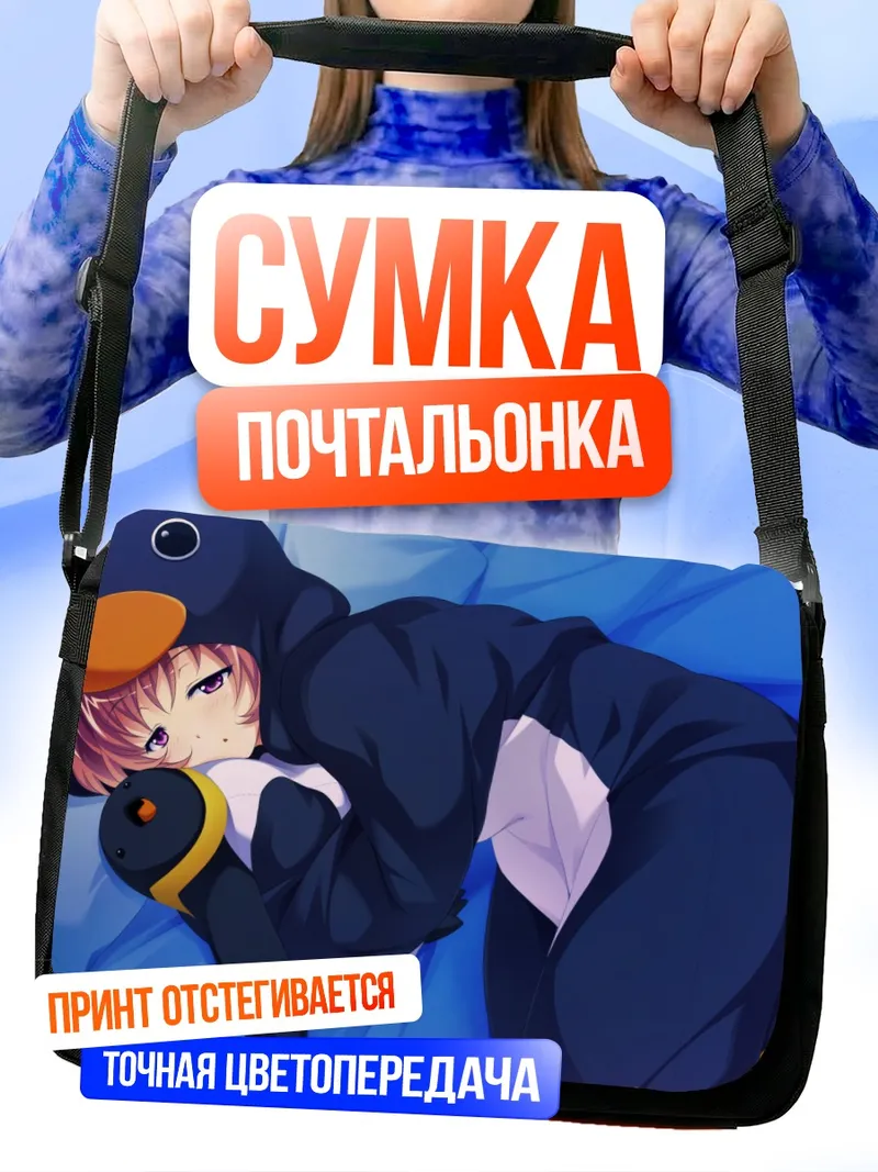 Сумка-почтальонка Куруми Яманака в кигуруми