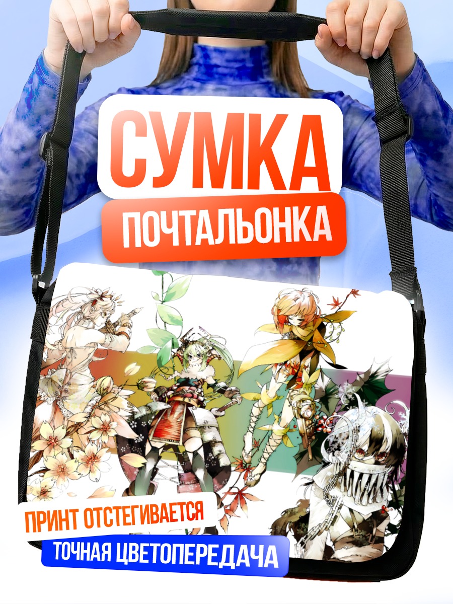 Сумка-почтальонка Воины в цветах