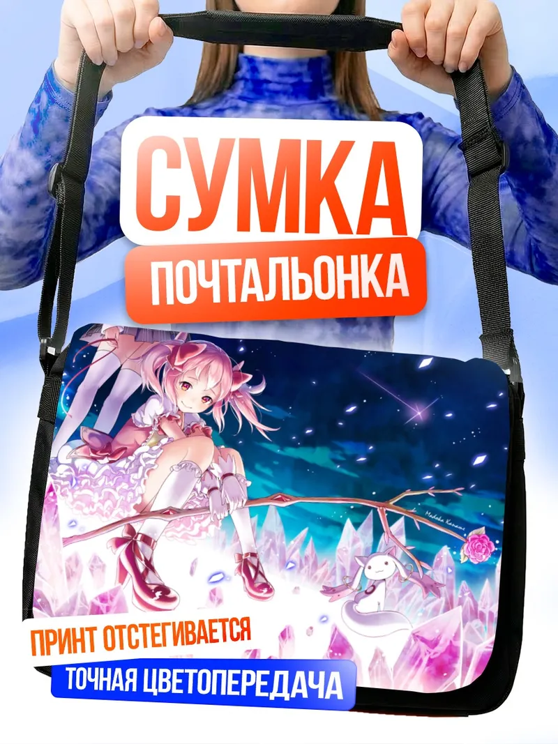Сумка-почтальонка Мадока Канамэ в кристаллах