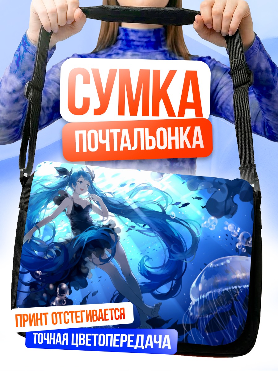 Сумка-почтальонка Мику Хацунэ под водой