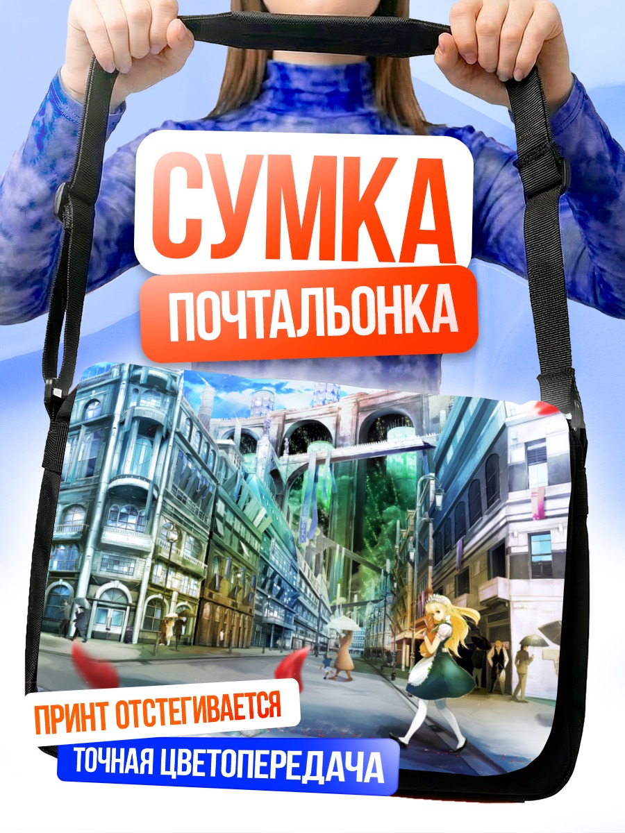 Сумка-почтальонка Горничная в городе