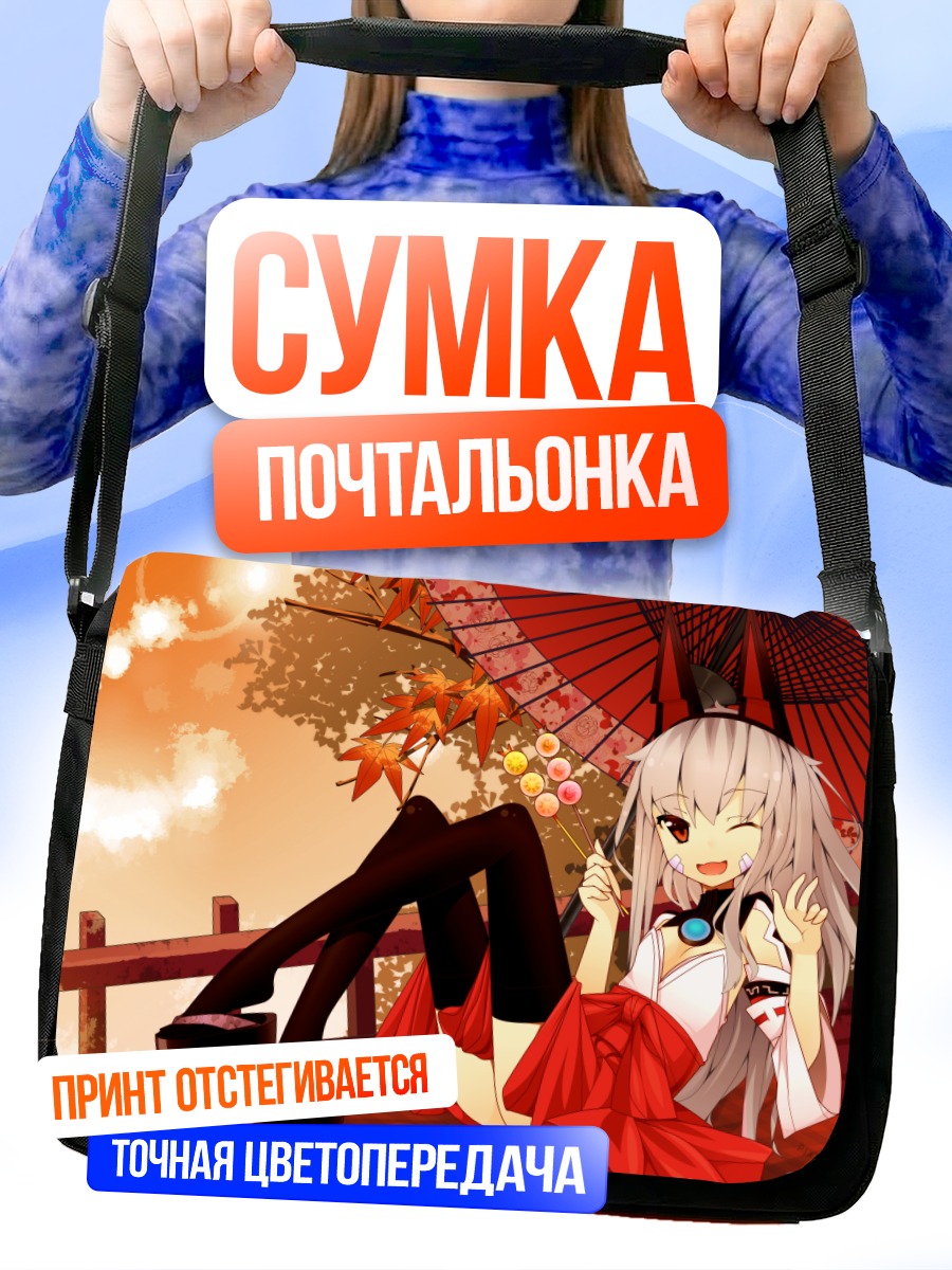 Сумка-почтальонка Девушка с зонтом