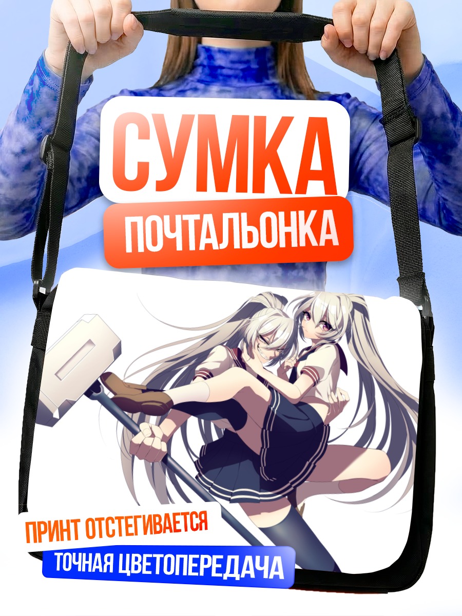 Сумка-почтальонка Махиру Банба с молотом