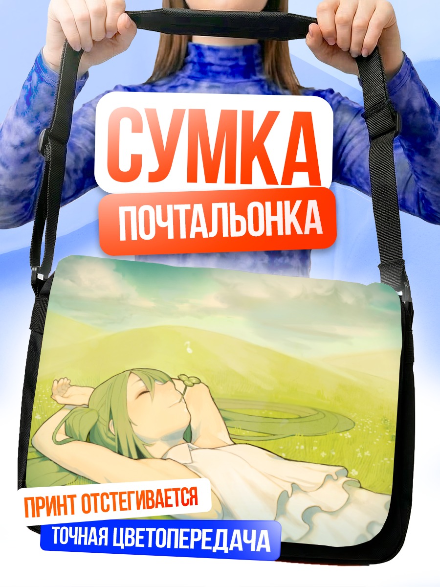 Сумка-почтальонка Мику Хацунэ на лугу