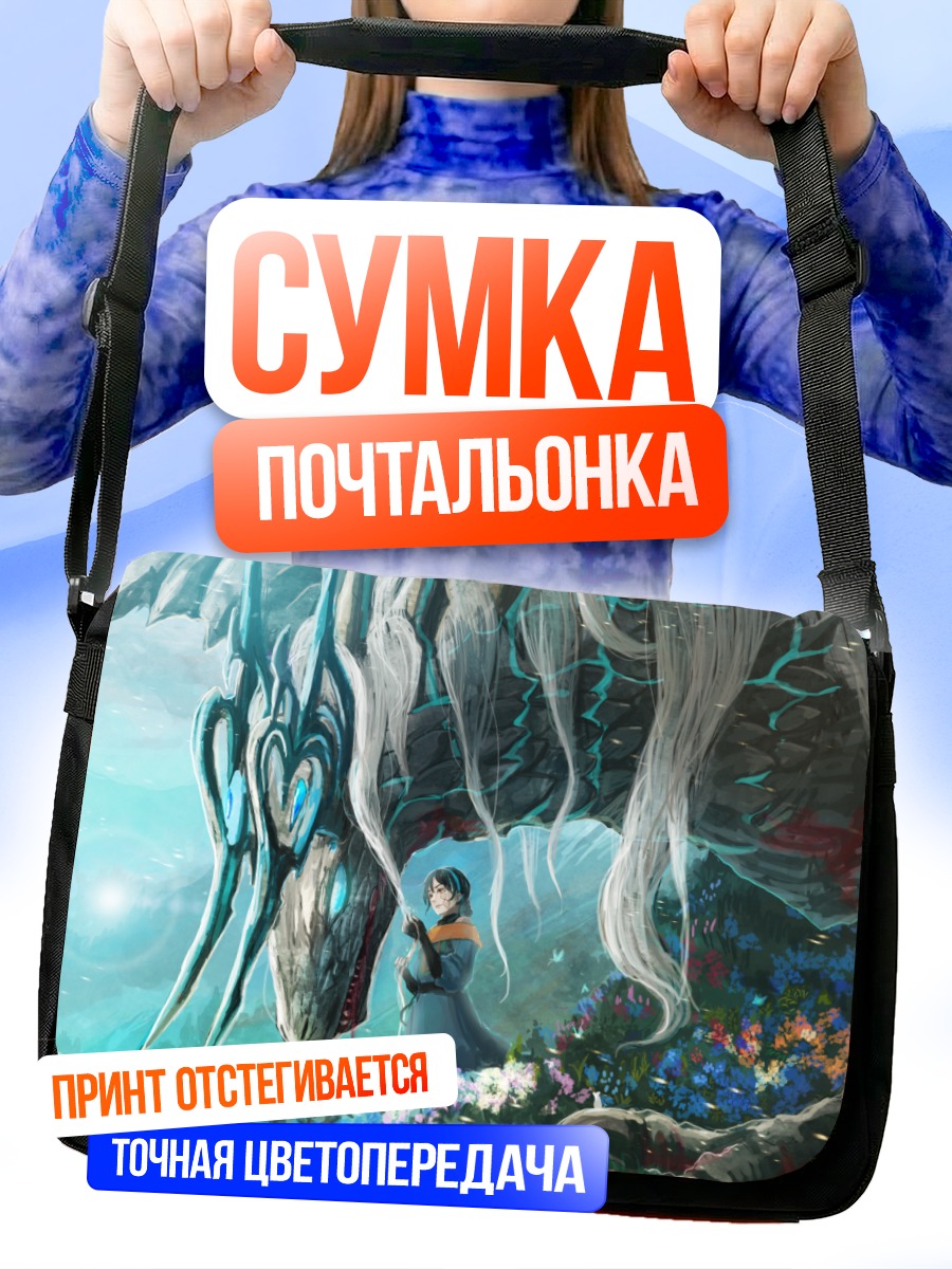 Сумка-почтальонка Дракон и девушка