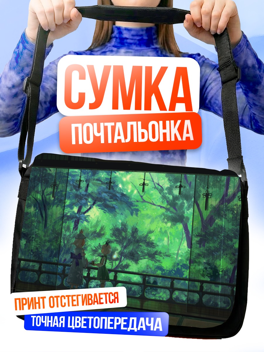 Сумка-почтальонка Ёму Конпаку в саду