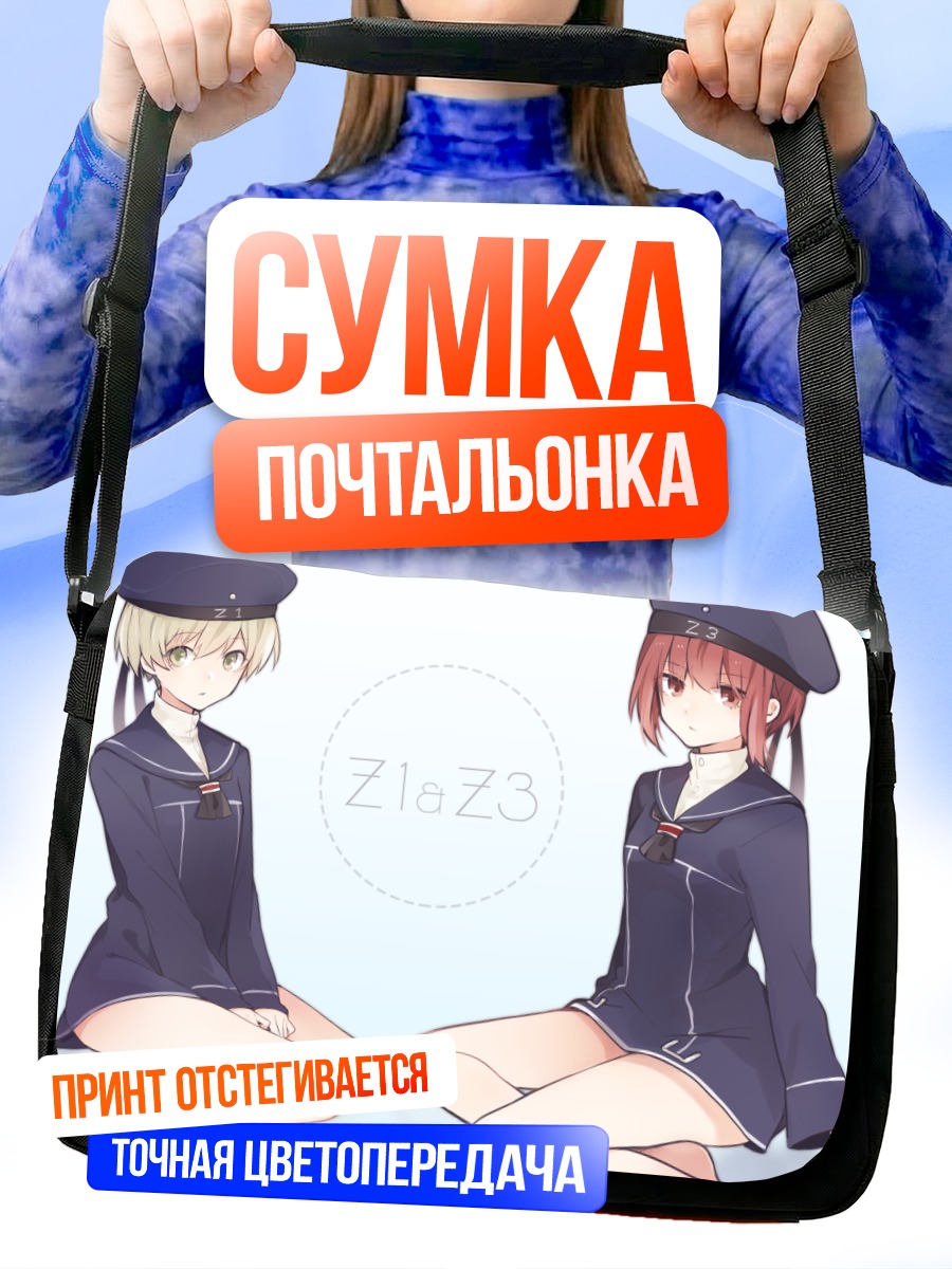 Сумка-почтальонка Леберехт Маас и Макс Шульц