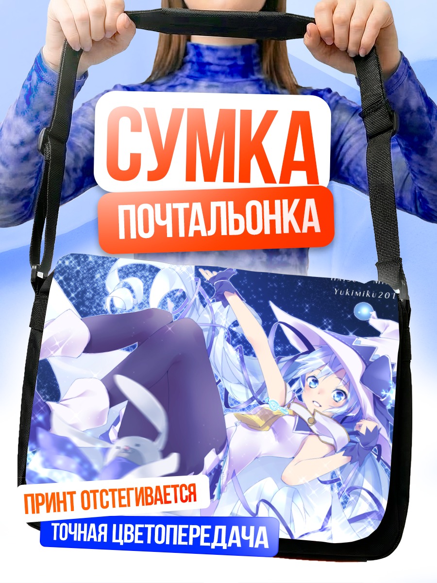 Сумка-почтальонка Мику Хацунэ в снегу
