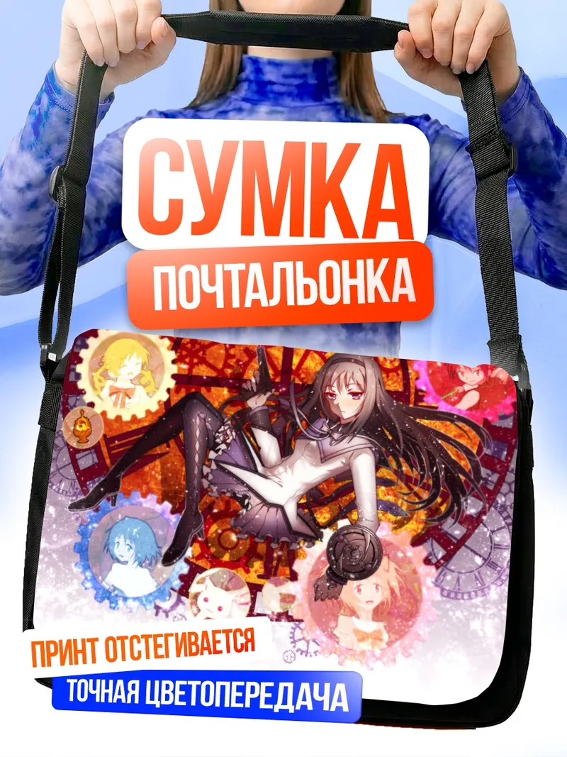 Сумка-почтальонка Хомура Акэми в круге