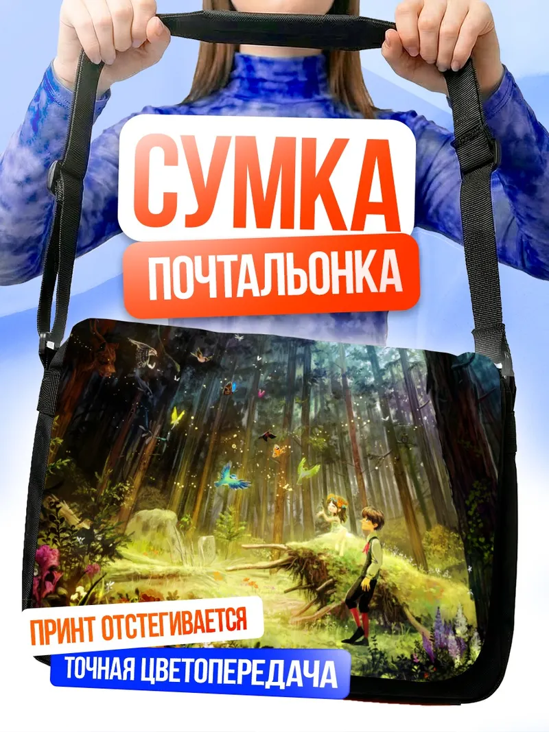 Сумка-почтальонка Лесная сказка с птицами