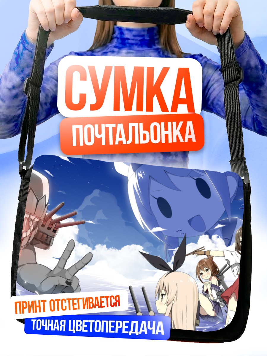 Сумка-почтальонка Акаги и флот Канколлекшн