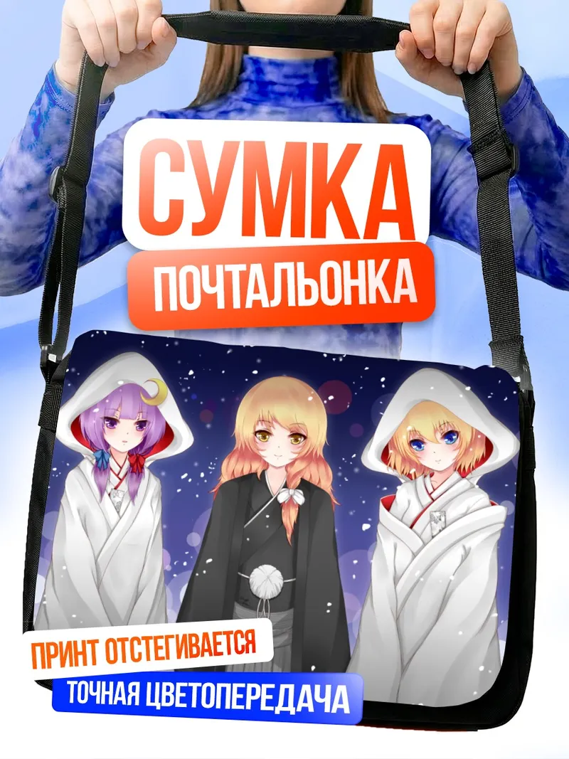 Сумка-почтальонка Алиса Маргатройд и подруги