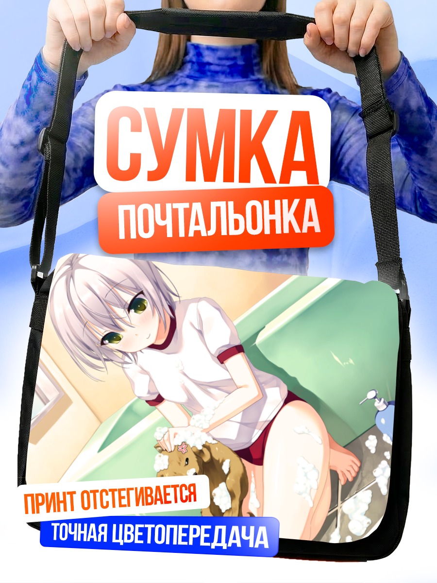 Сумка-почтальонка Санго Сидзё в пене