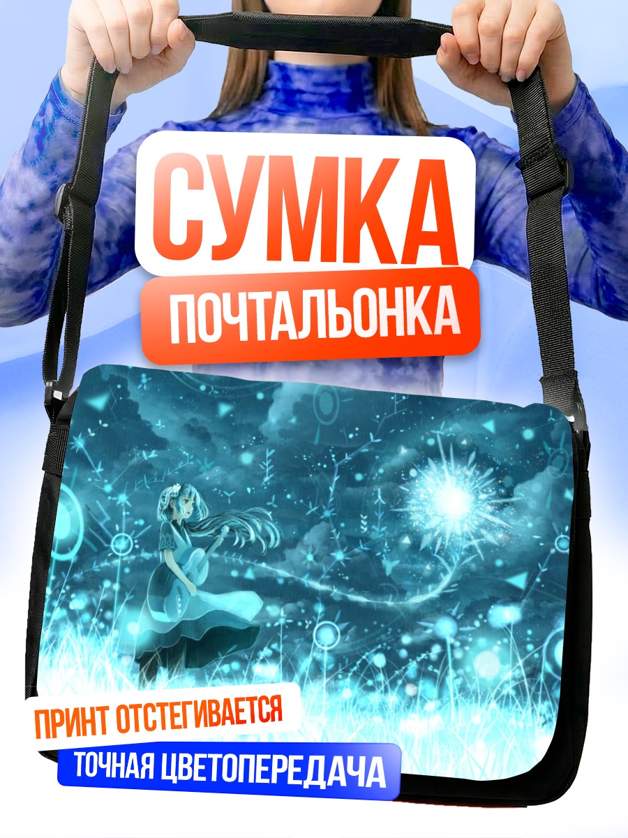 Сумка-почтальонка Девушка с гитарой