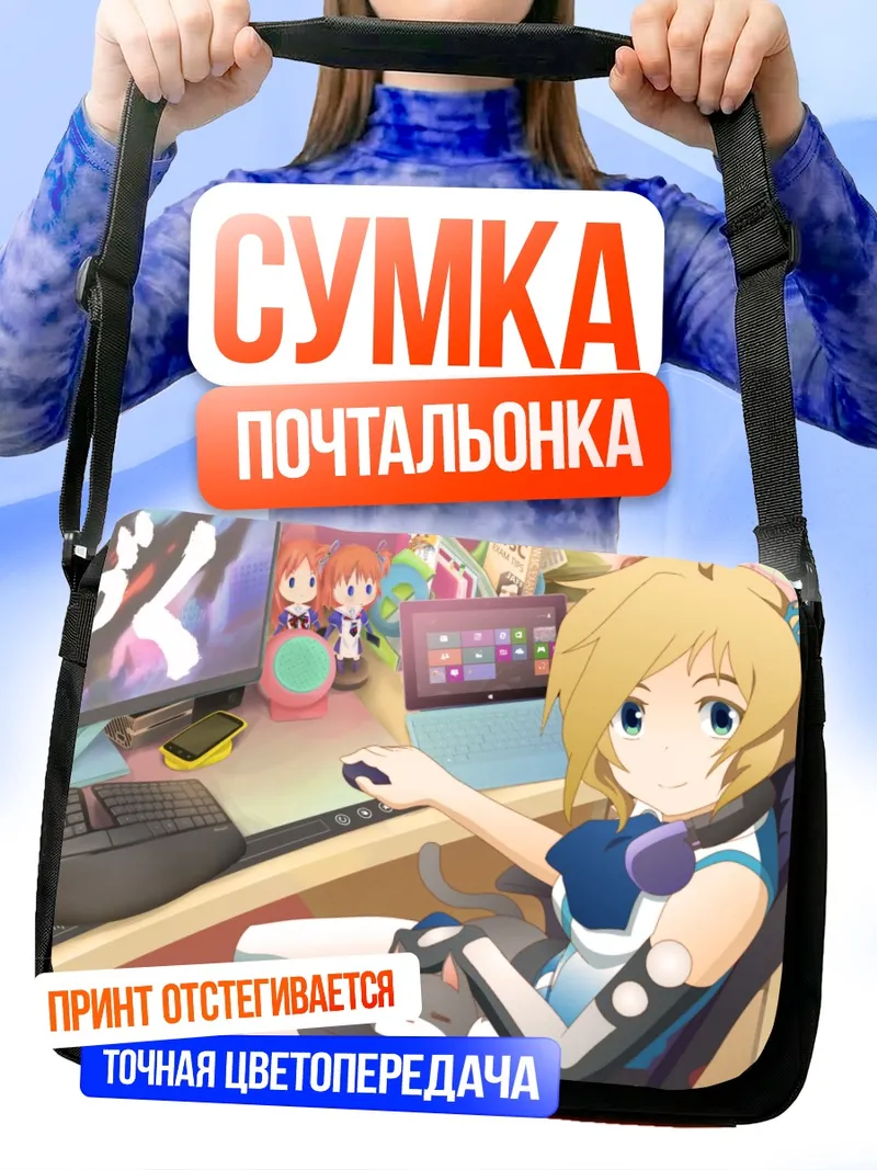 Сумка-почтальонка Инори Айзава за игрой