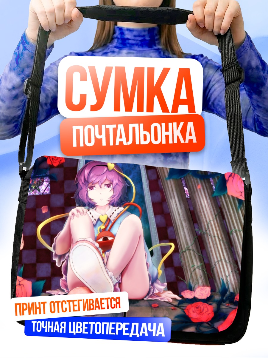 Сумка-почтальонка Сатори Комейдзи в розах