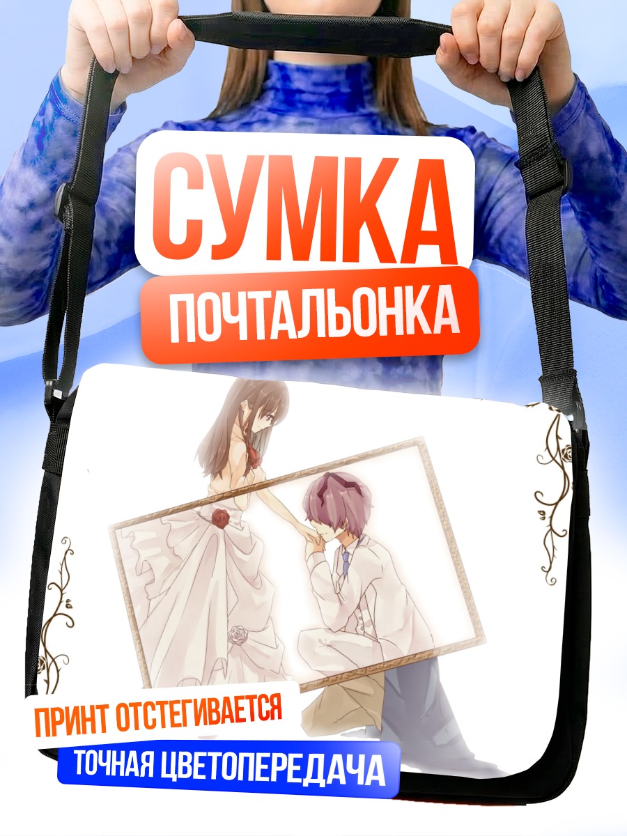Сумка-почтальонка Гэри и Иб