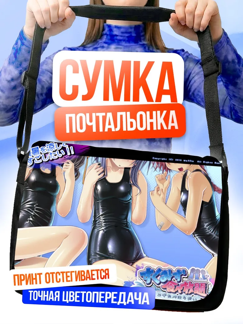 Сумка-почтальонка Сайка Риндо в купальнике