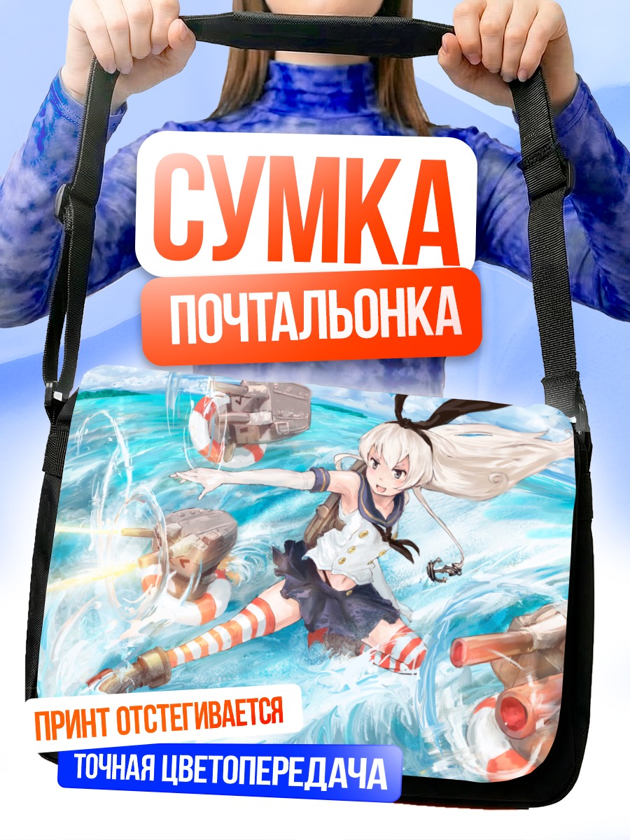 Сумка-почтальонка Шимакадзе в волнах