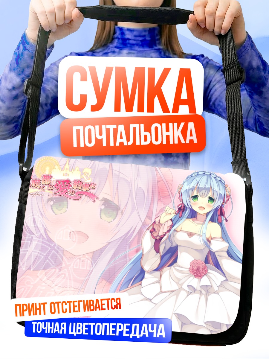 Сумка-почтальонка Винифред в платье