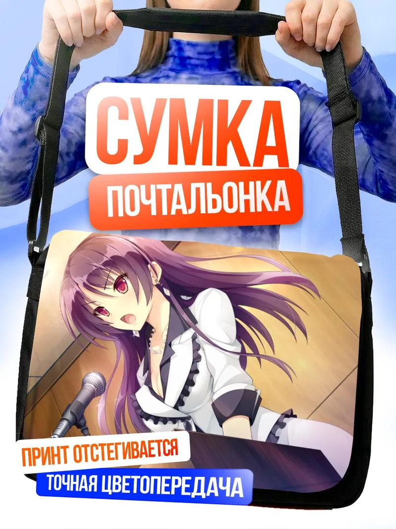 Сумка-почтальонка Кономи Фудзита за пультом