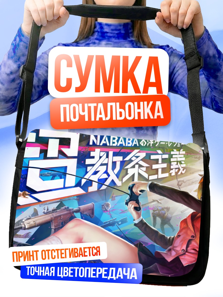 Сумка-почтальонка Девушка с консолью