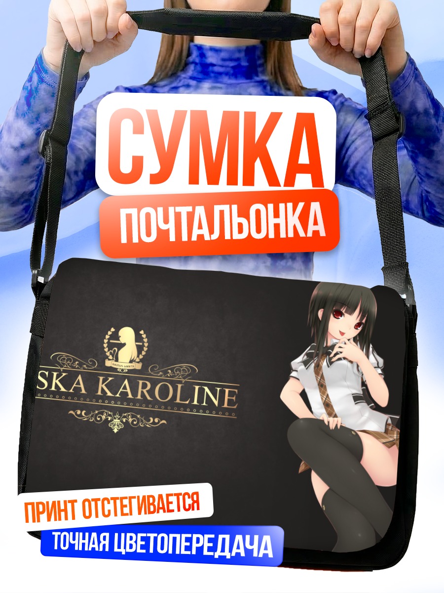 Сумка-почтальонка Риска Каролин в форме