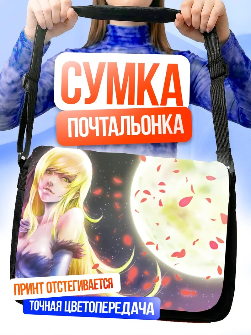 Сумка-почтальонка Киссшот под луной