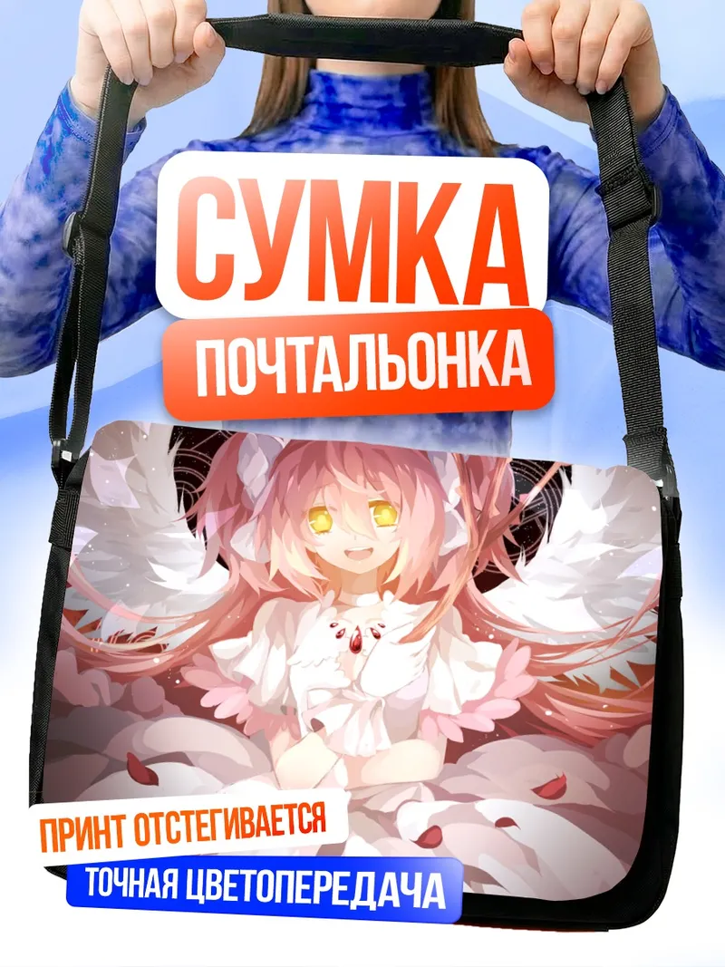 Сумка-почтальонка Мадока Канамэ Богиня