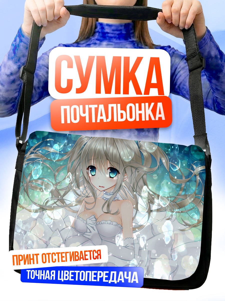 Сумка-почтальонка Невеста в слезах