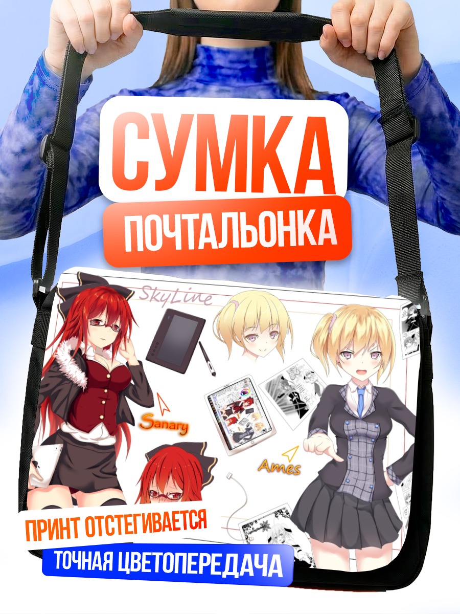 Сумка-почтальонка Школьницы в форме