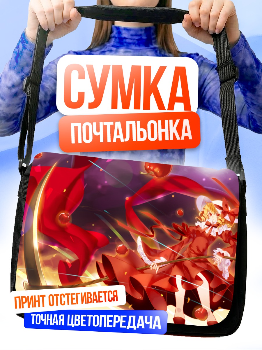 Сумка-почтальонка Элли с косой