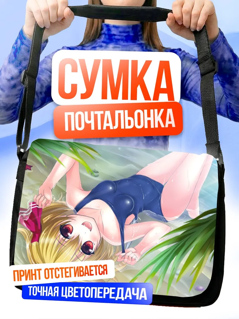 Сумка-почтальонка Румия на пляже