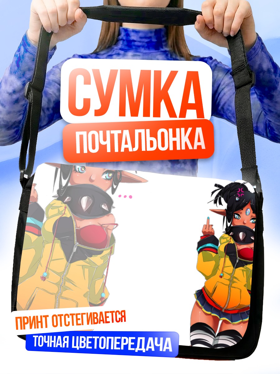 Сумка-почтальонка Девушка с хвостом