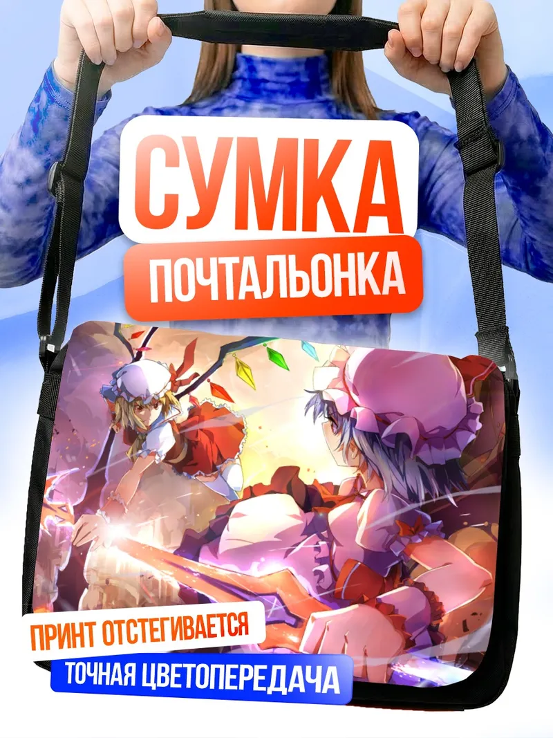 Сумка-почтальонка Фландр Скарлет с гитарой