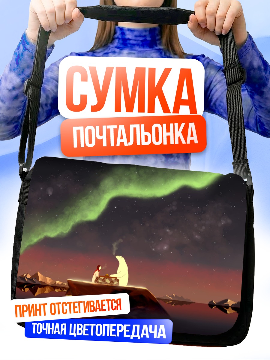 Сумка-почтальонка Медведь под северным сиянием