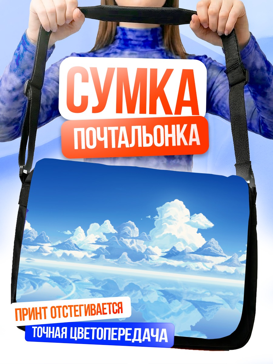 Сумка-почтальонка Телефон в облаках