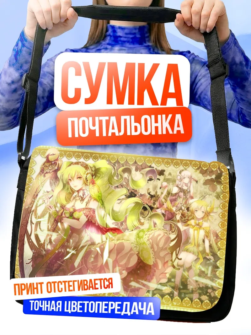 Сумка-почтальонка Мику Хацунэ и вокалоиды