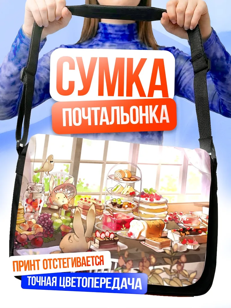 Сумка-почтальонка Мику Хацунэ на пикнике