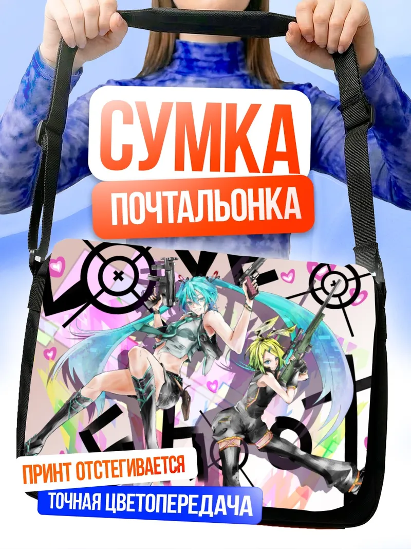 Сумка-почтальонка Мику Хацунэ и Рин Кагаминэ