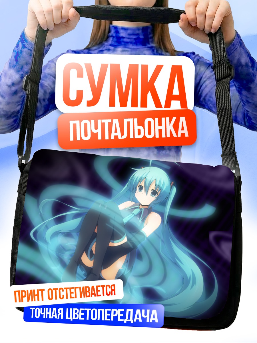 Сумка-почтальонка Мику Хацунэ в потоках