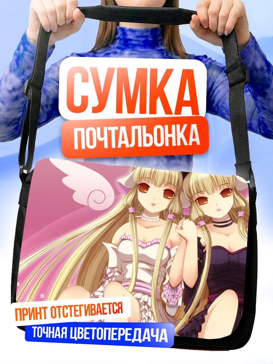 Сумка-почтальонка Чии и Фрея