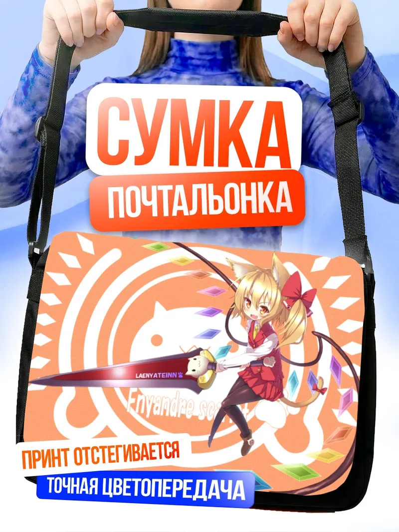 Сумка-почтальонка Фландр Скарлет с мечом