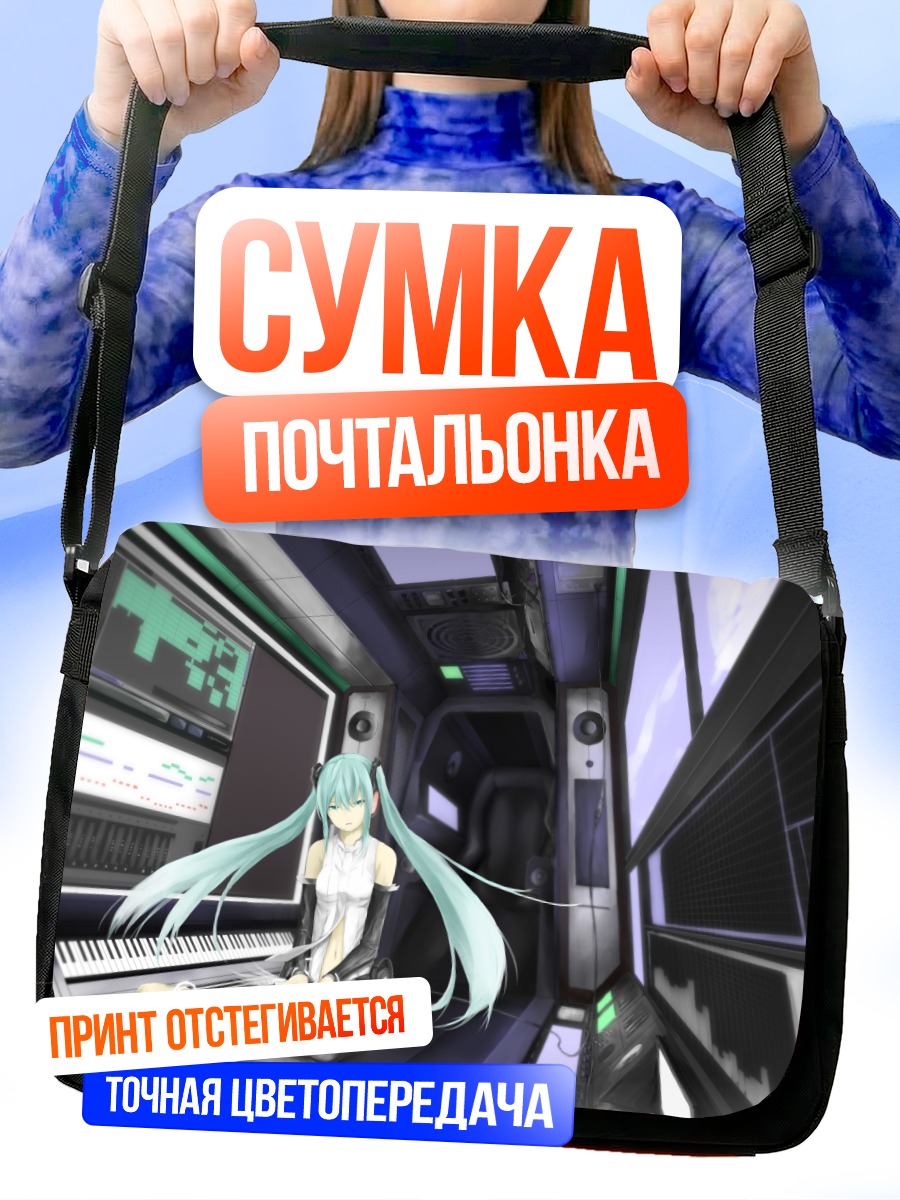 Сумка-почтальонка Мику Хацунэ в студии
