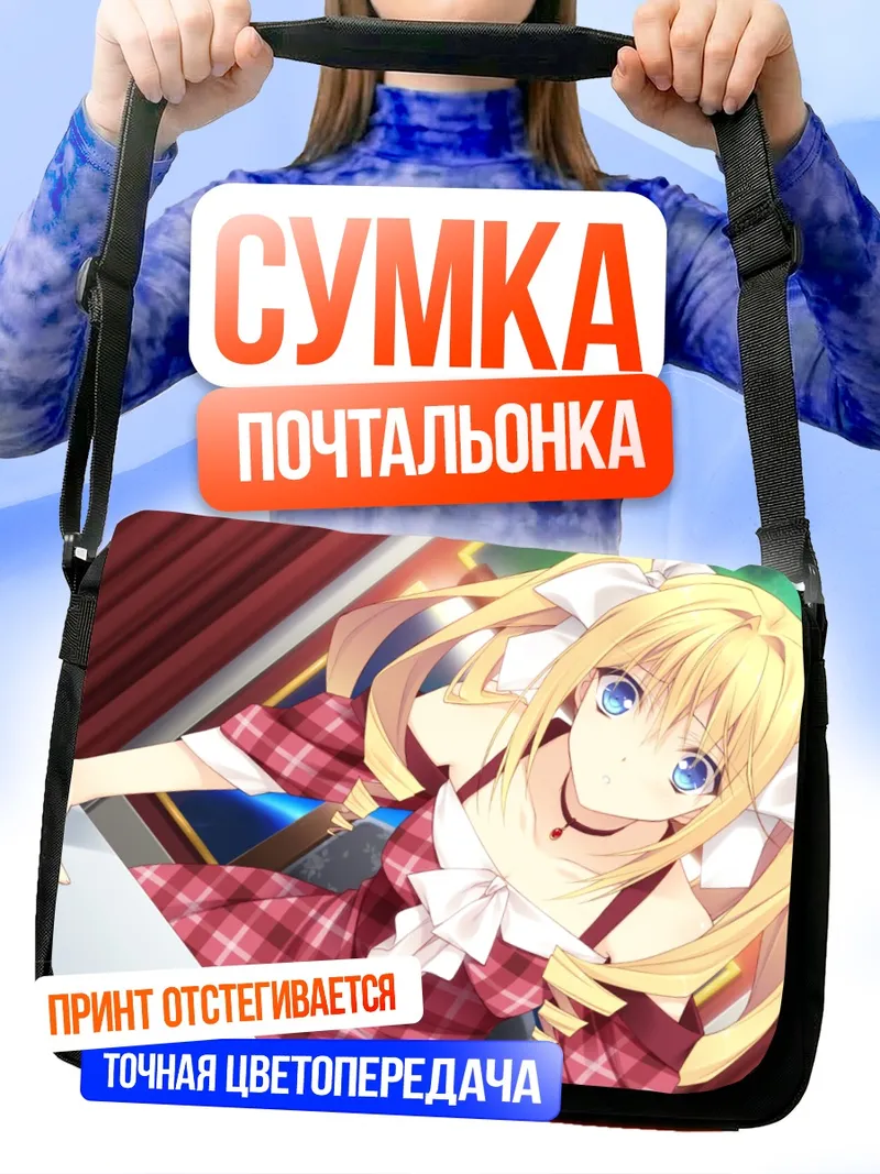 Сумка-почтальонка Урсуль Флер Жанмейр
