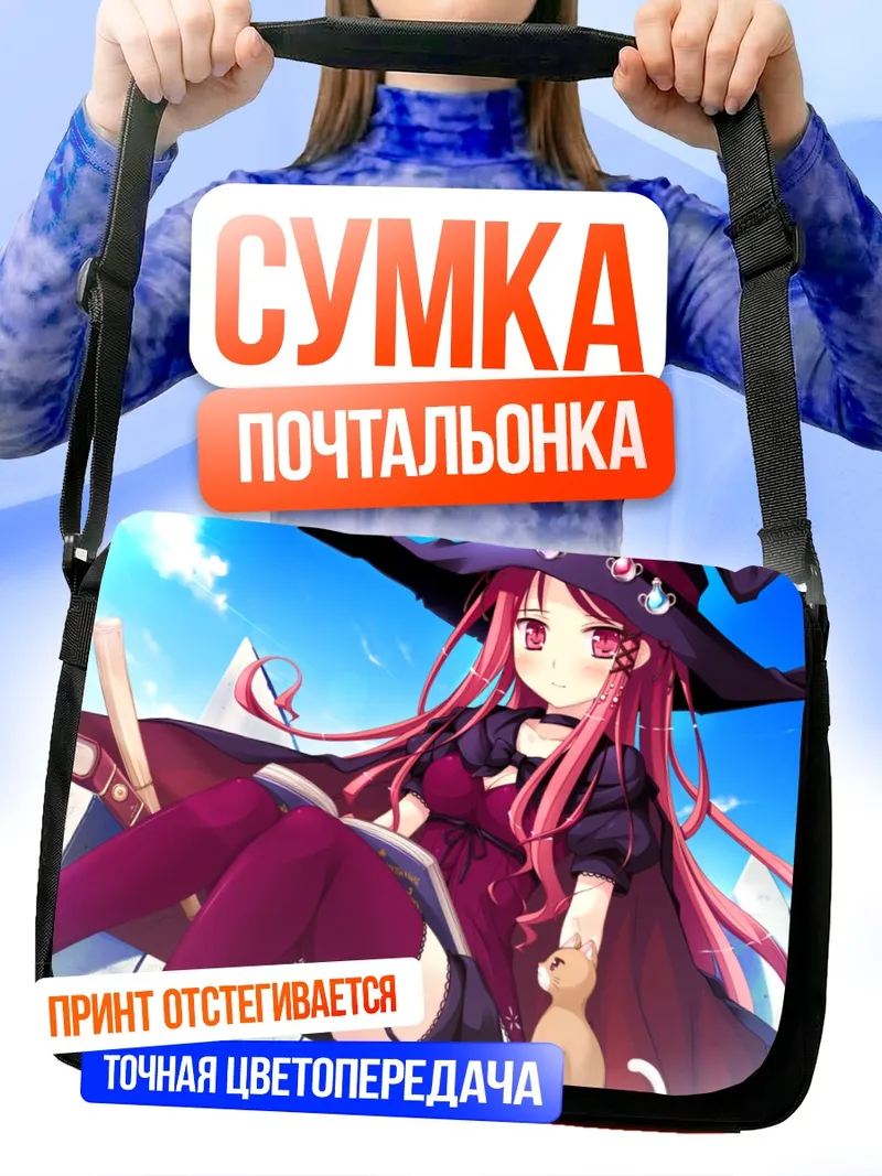 Сумка-почтальонка Аяри Хиномия с книгой