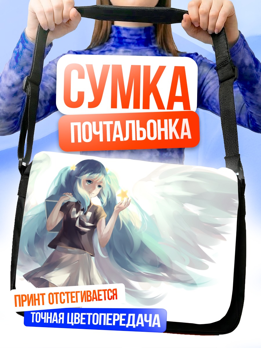 Сумка-почтальонка Мику Хацунэ с крыльями