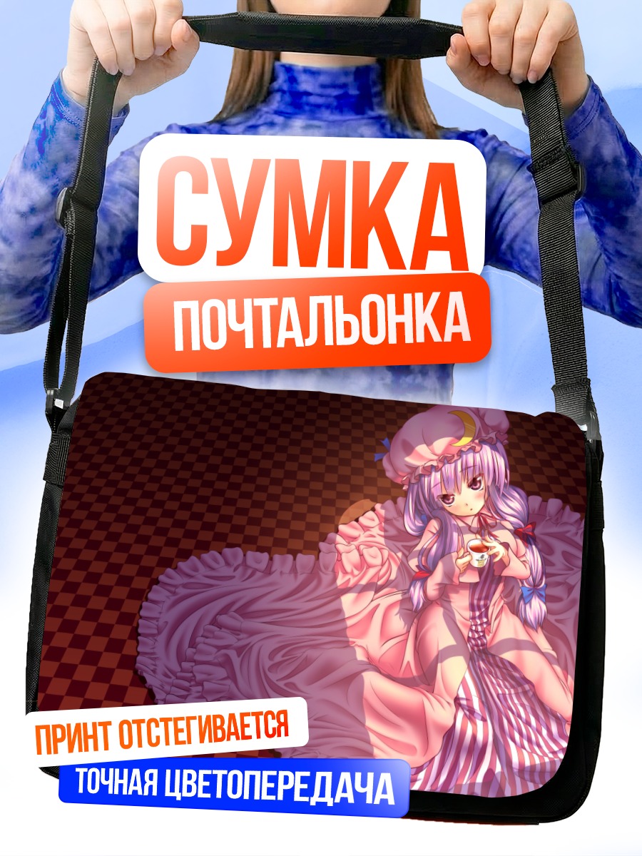 Сумка-почтальонка Пачули Ноледж в библиотеке
