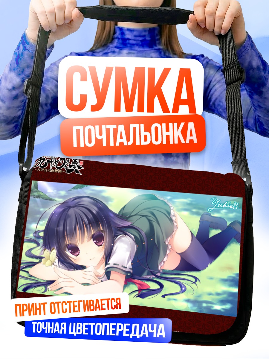 Сумка-почтальонка Фусэхимэ в траве